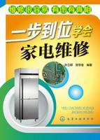 一步到位學(xué)會家電維修-家電維修一本通 圖解液晶電視機維修基礎(chǔ)方法與技巧書籍 主板電源背光燈驅(qū)動電路維修價格比較,麥爾網(wǎng)購導(dǎo)航,網(wǎng)購寶搜你實惠