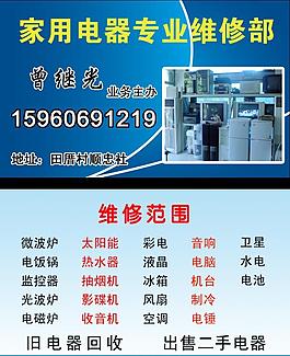 家電維修圖片